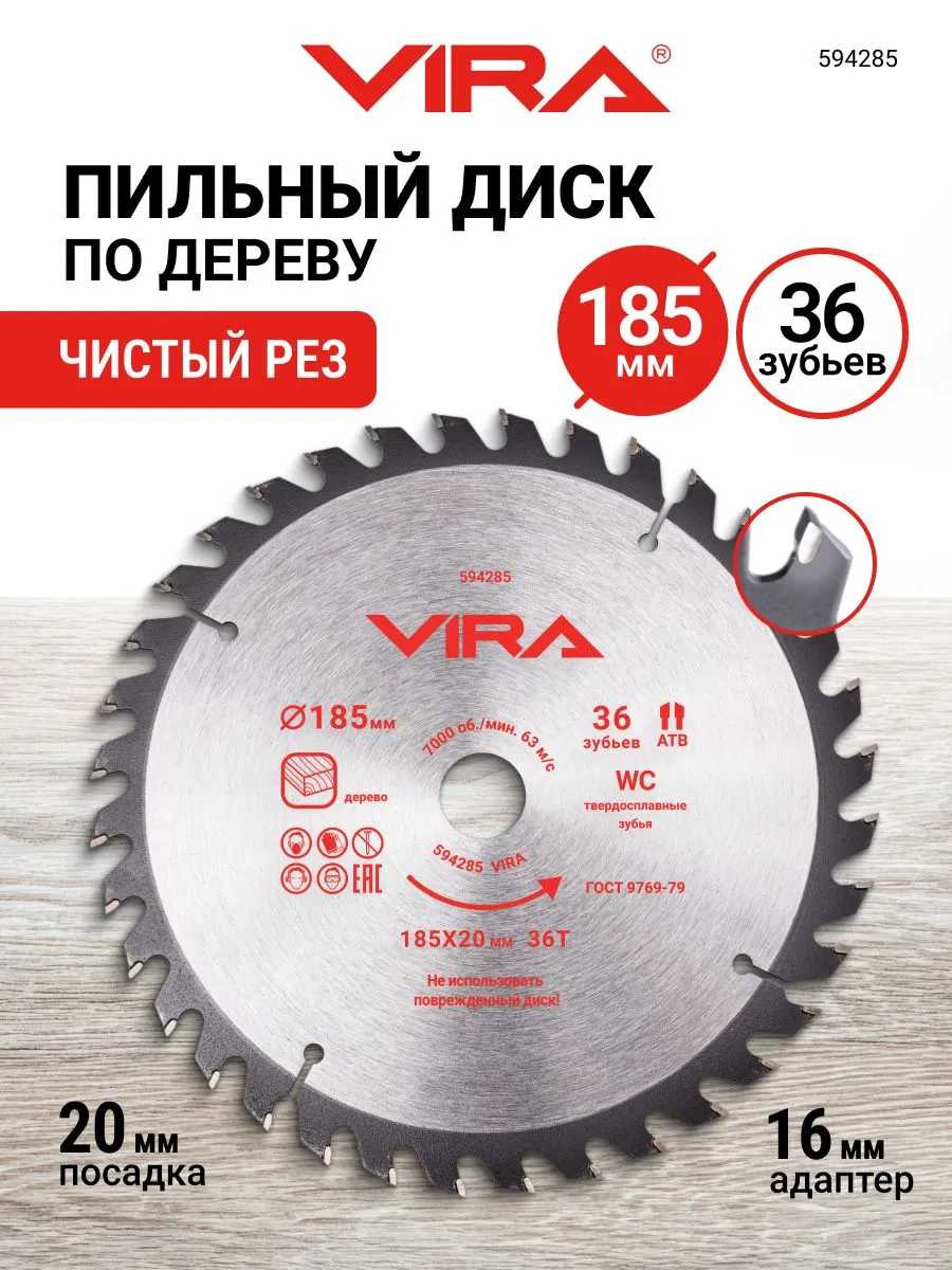 Диск пильный по дереву 185 х 20/16 х 36T
