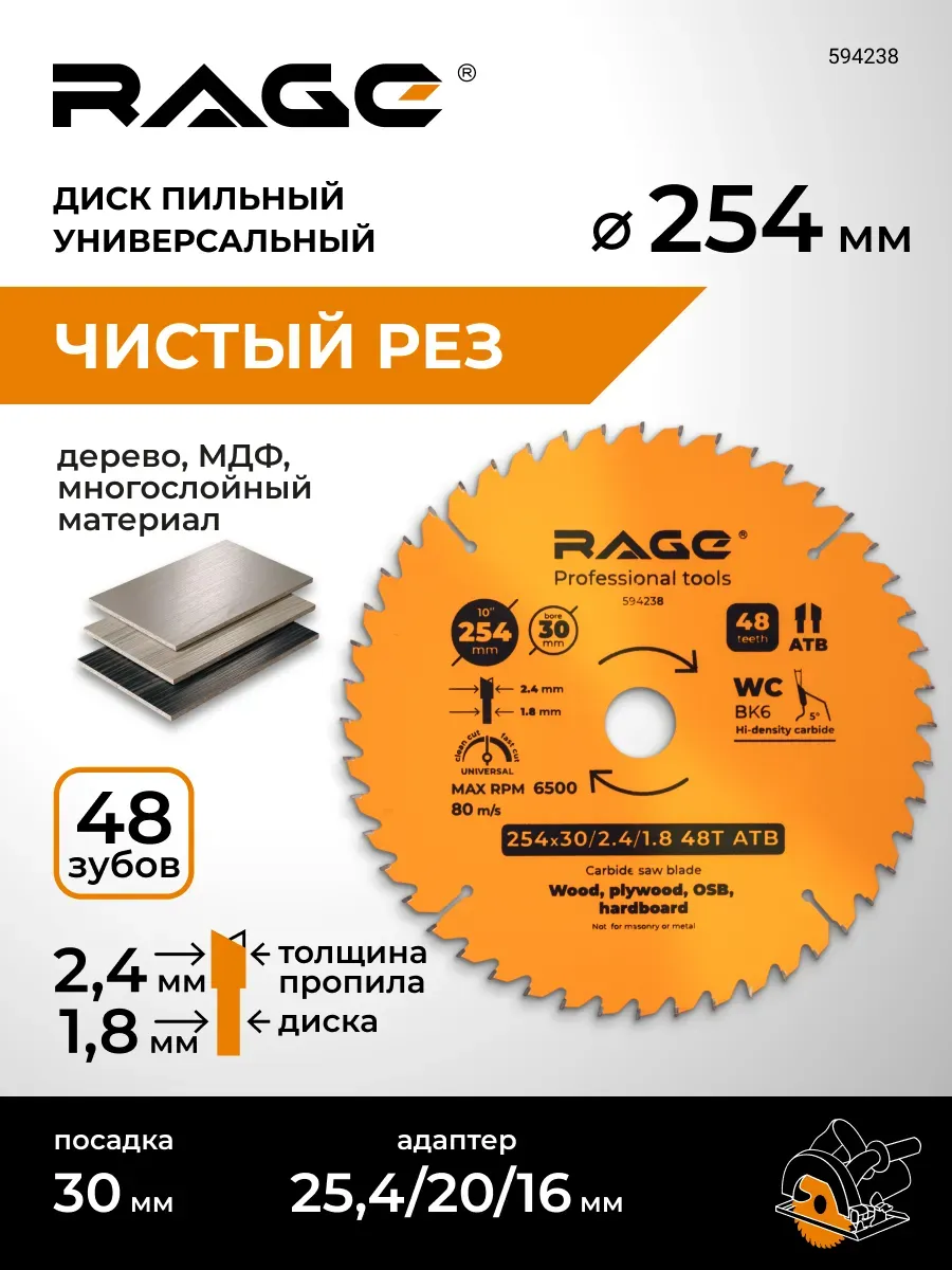 Диск пильный Universal 254мм Z48 посадка 30+25,4 20 16