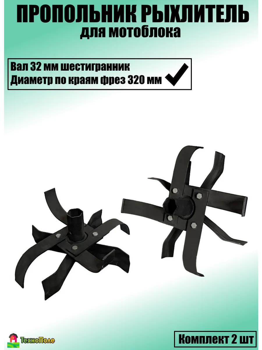 Пропольник рыхлитель 32 мм