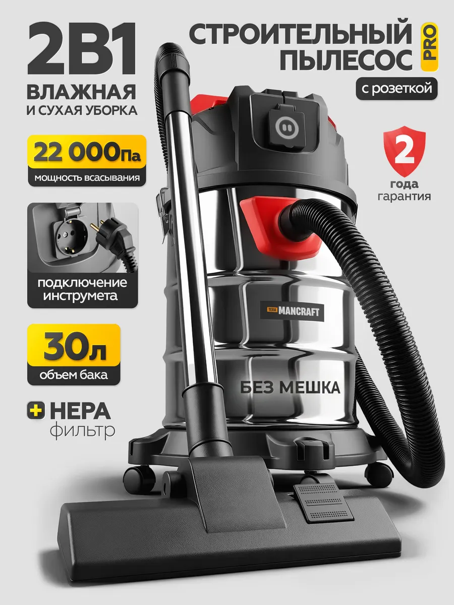 Пылесос строительный с розеткой 1600Вт, 30л