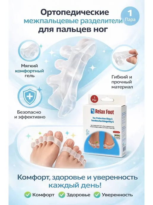 айзаруу Ортопедические разделители для пальцев ног гелевые, вариант