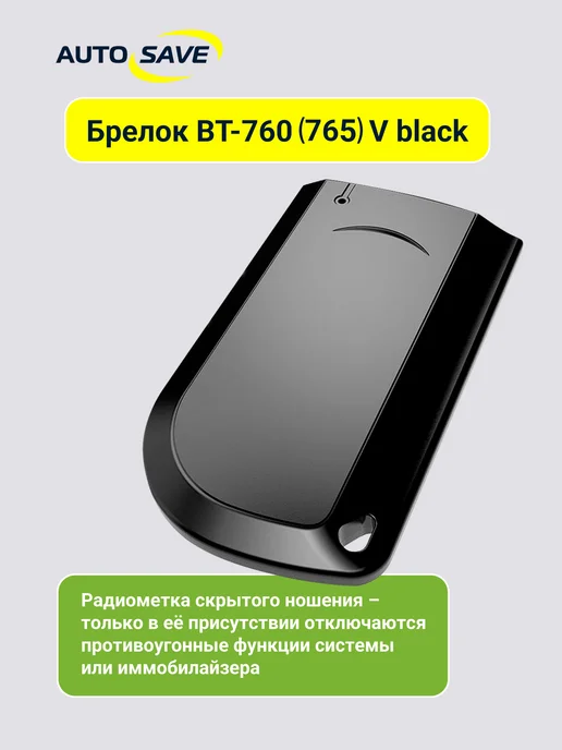 Pandora & StarLine by AutoSave Pandora Брелок BT-765 black, черный