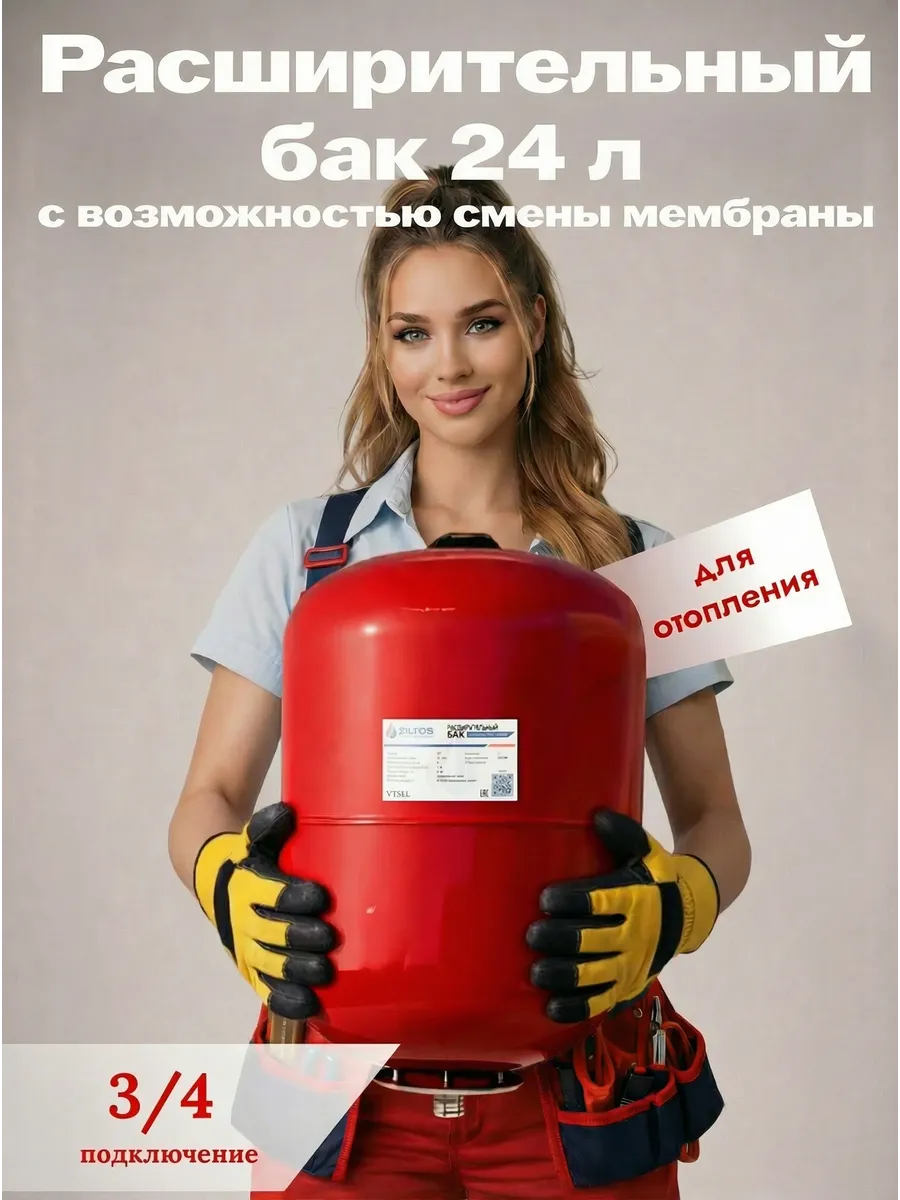 Расширительный бак для отопления 24 л