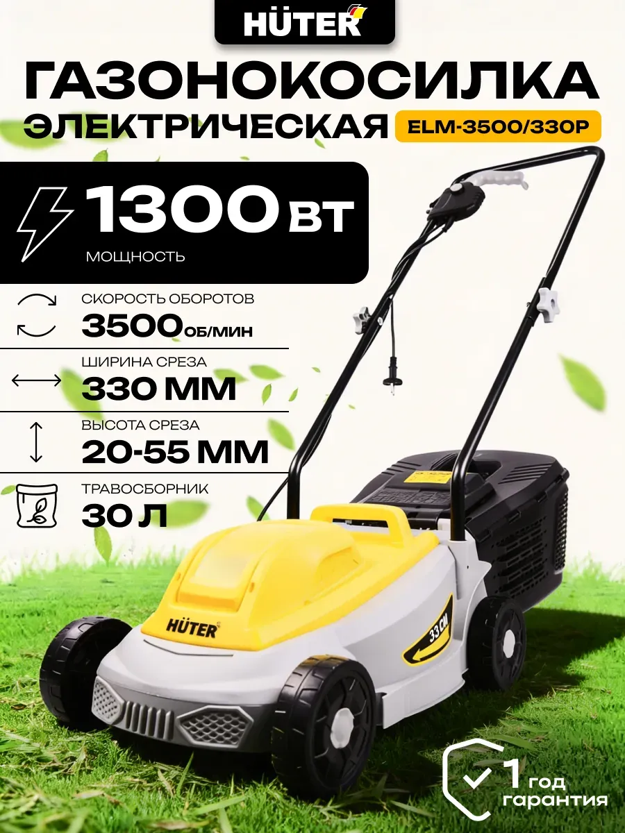 Газонокосилка электрическая ELM-3500/330P