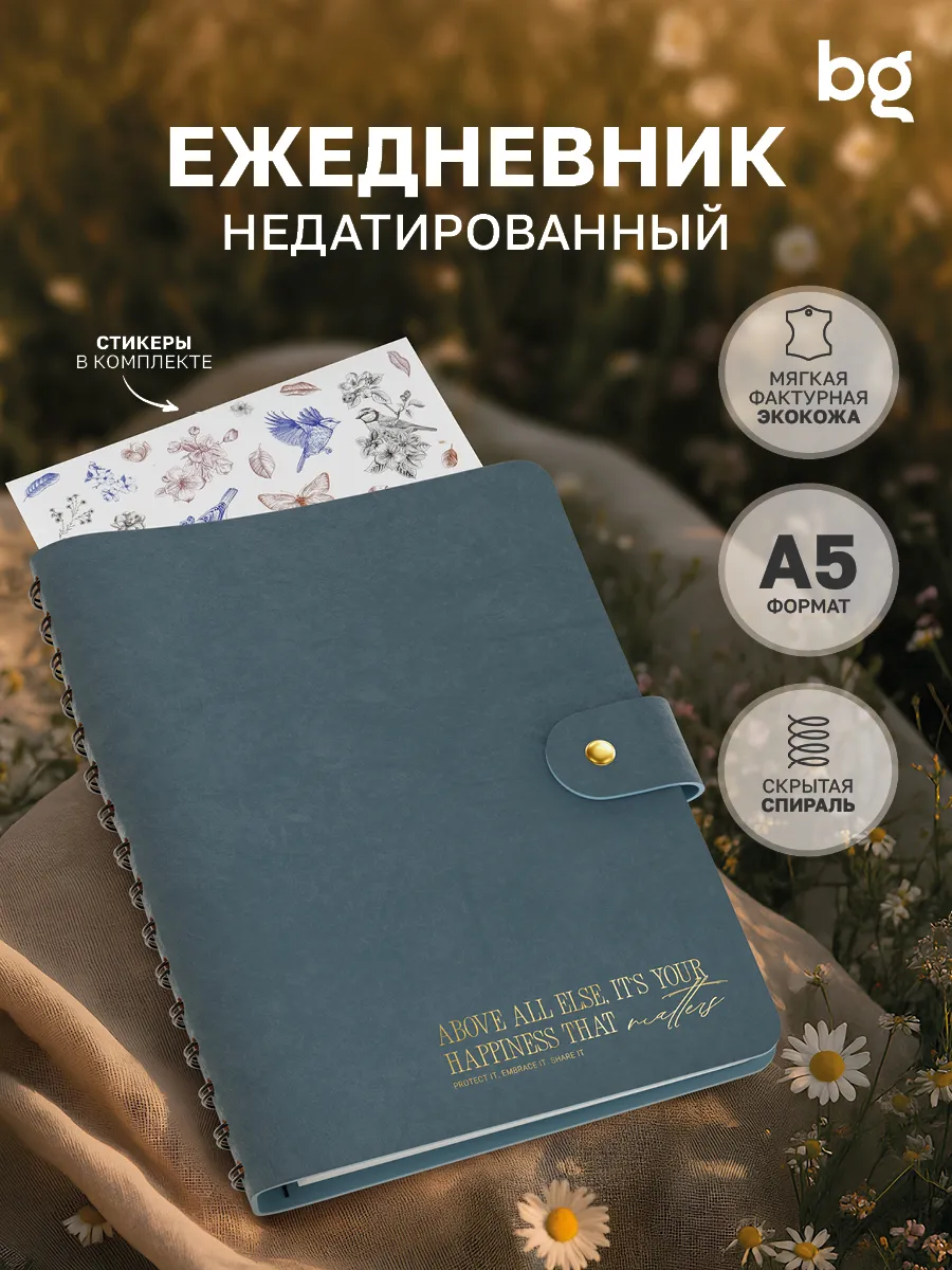 Ежедневник недатированный А5 блокнот на пружине