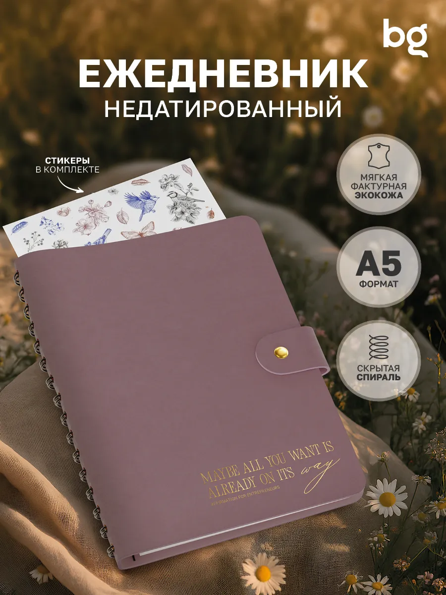 Ежедневник недатированный А5 блокнот на пружине