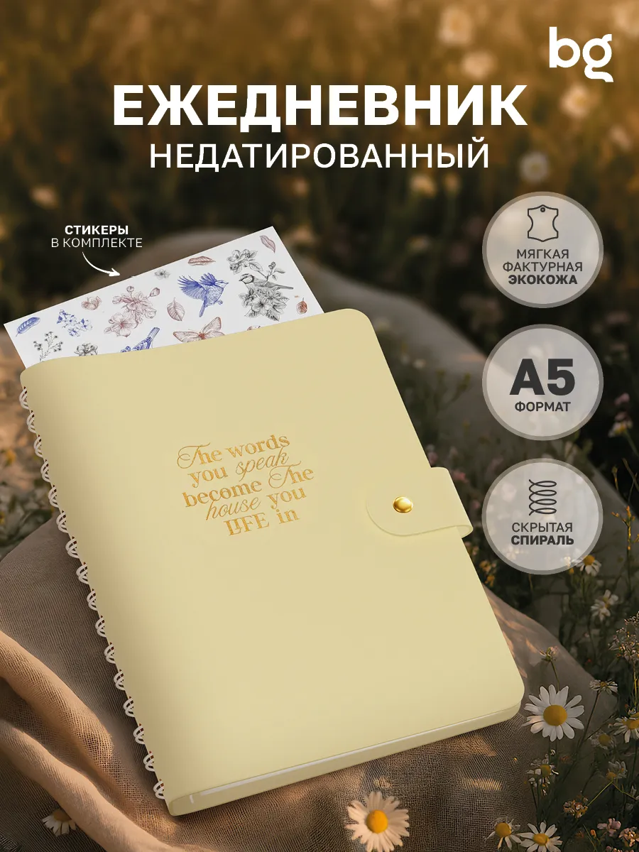 Ежедневник недатированный А5 блокнот на пружине