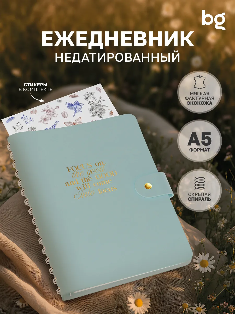 Ежедневник недатированный А5 блокнот на пружине
