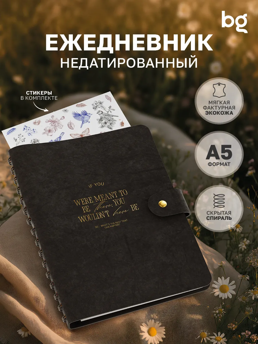 Ежедневник недатированный А5 блокнот на пружине