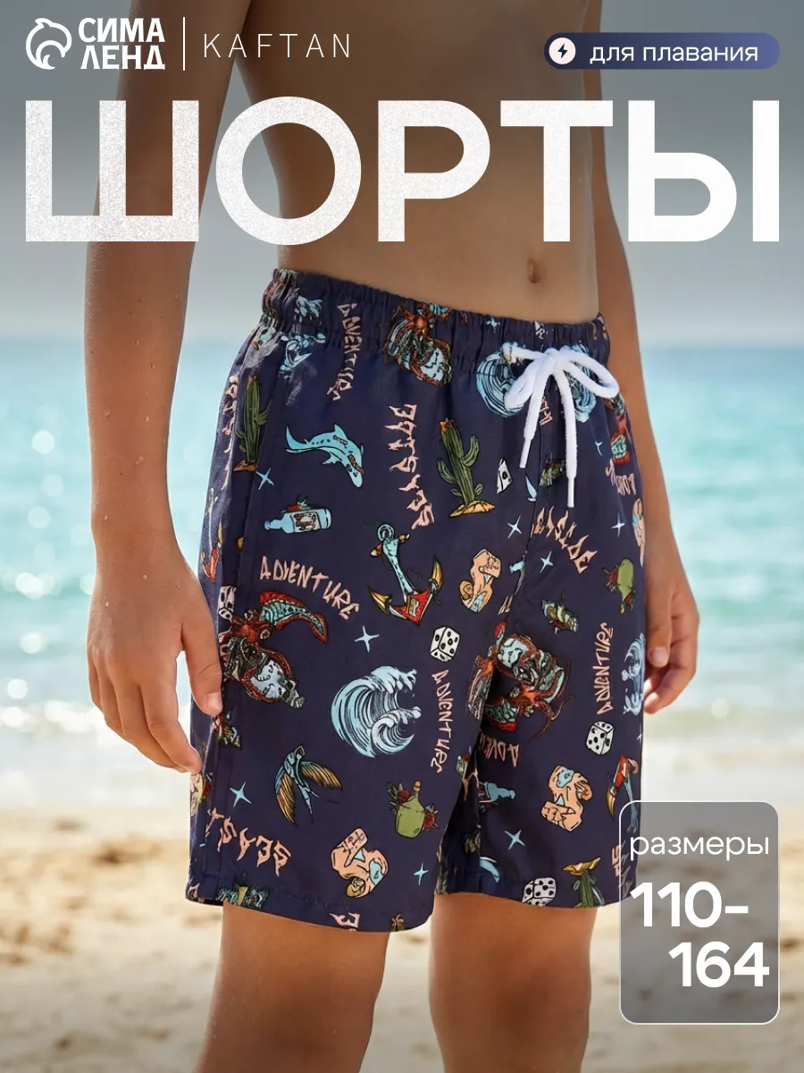 Шорты купальные детские