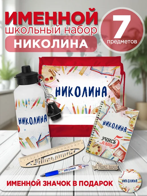 Белка Курск Канцелярский набор Николина. 7 предметов, красный