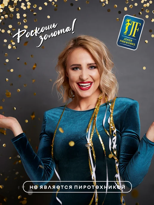 Joker Fireworks Хлопушка с золотым фольгированным конфетти 60 см, золотой, фото 5