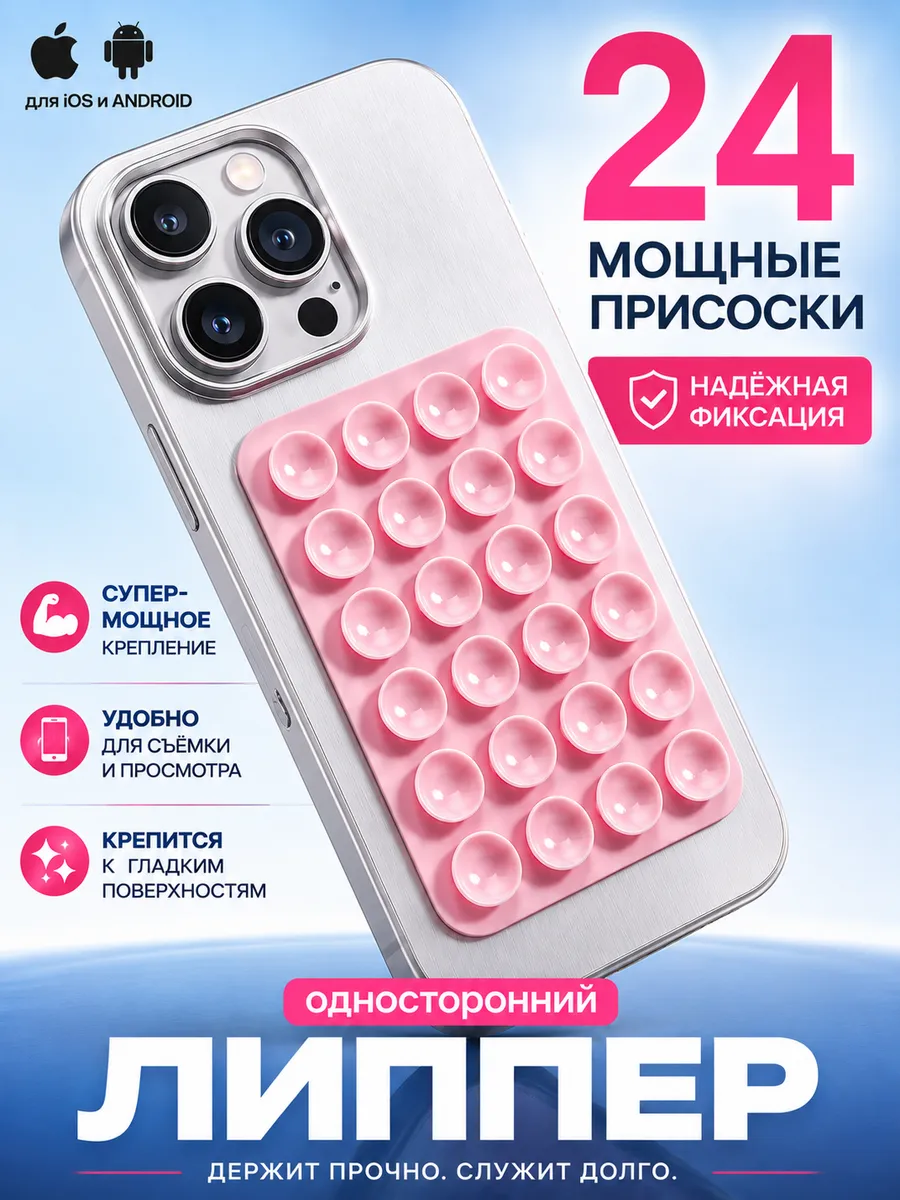 Липпер держатель присоска для телефона