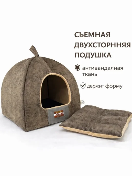 Lazzaro Домик лежанка для кошек и мелких собак 42*42*38, 42x42x38 см, фото 3