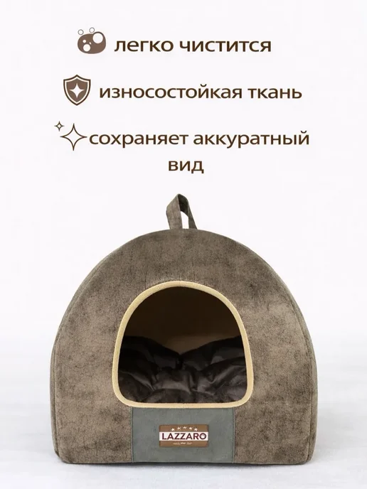 Lazzaro Домик лежанка для кошек и мелких собак 42*42*38, 42x42x38 см, фото 4