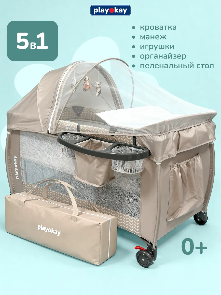 Кроватка манеж для новорожденного детская 0+