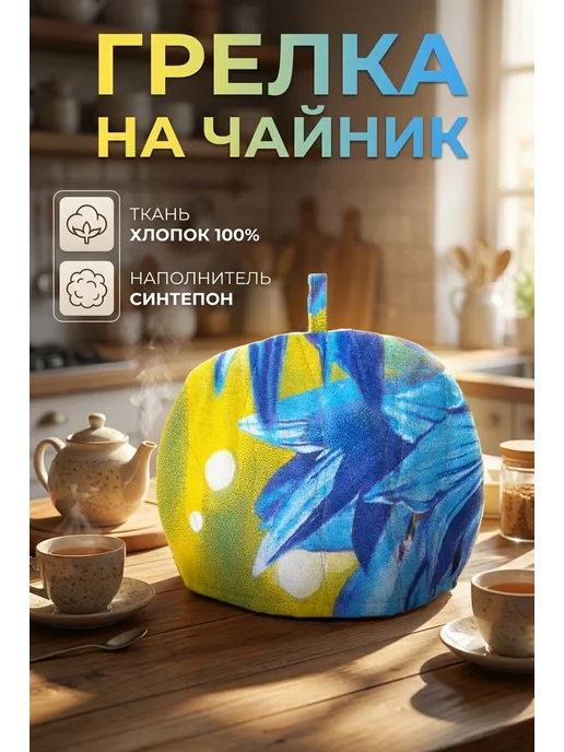 Грелка на чайник, голубой, фото 2