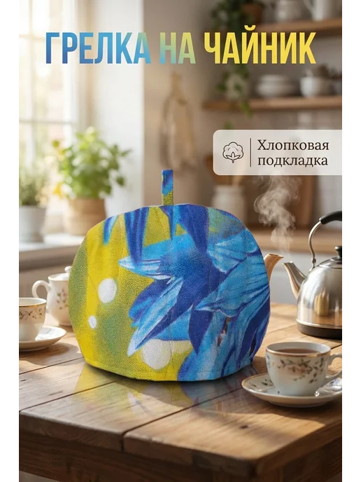 Грелка на чайник, голубой, фото 3