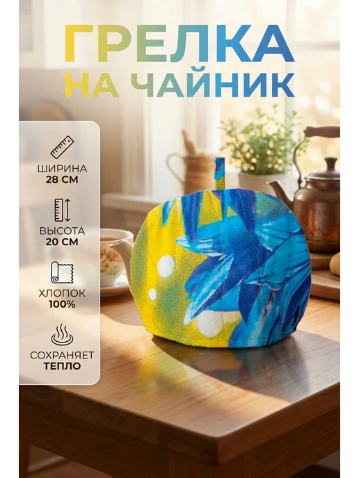 Грелка на чайник, голубой, фото 8