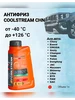 Антифриз красный CHN 1 л COOLSTREAM 822714439 купить за 861 ₽ в интернет‑магазине Wildberries