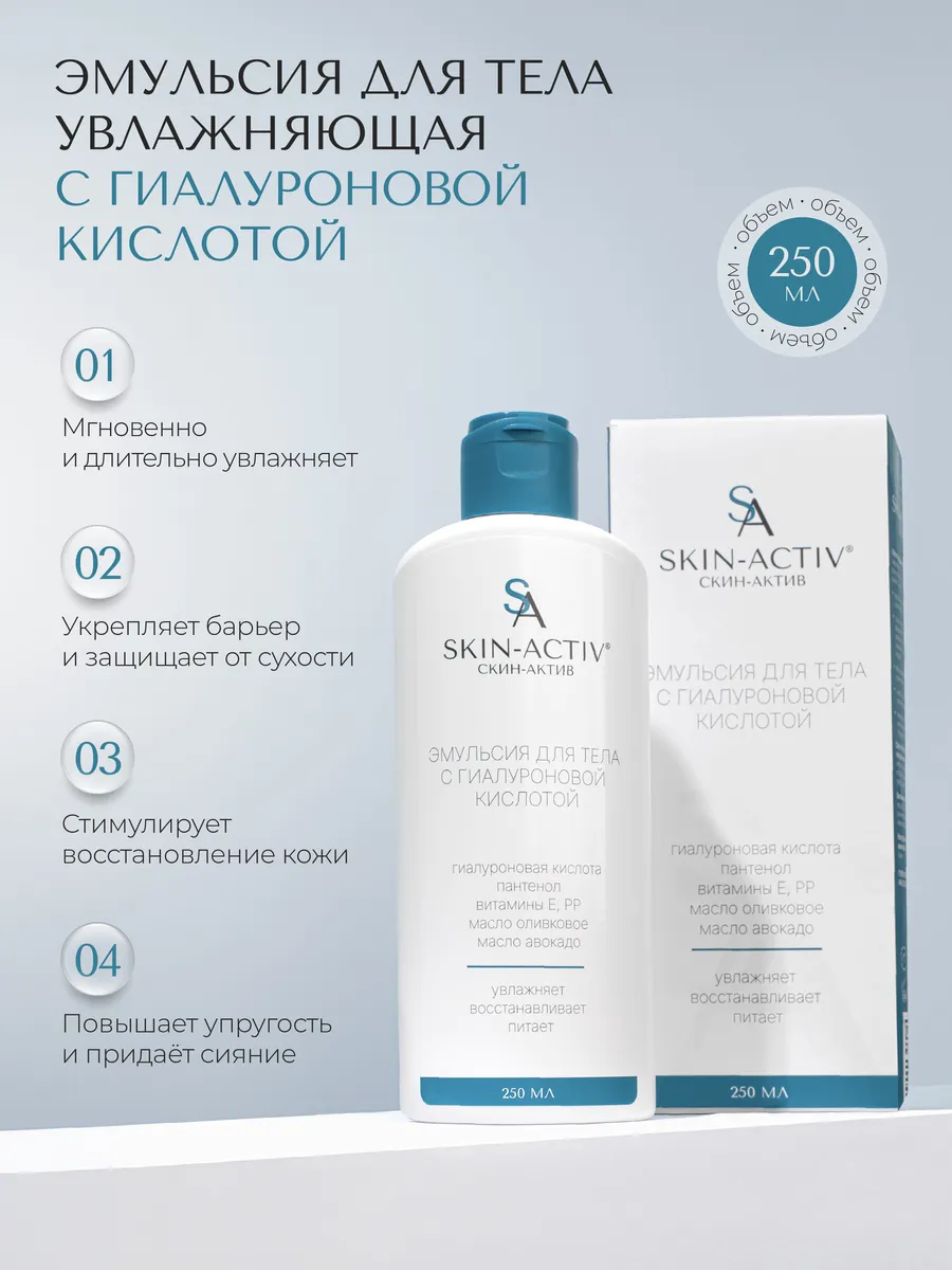 Эмульсия для тела с гиалуроновой кислотой