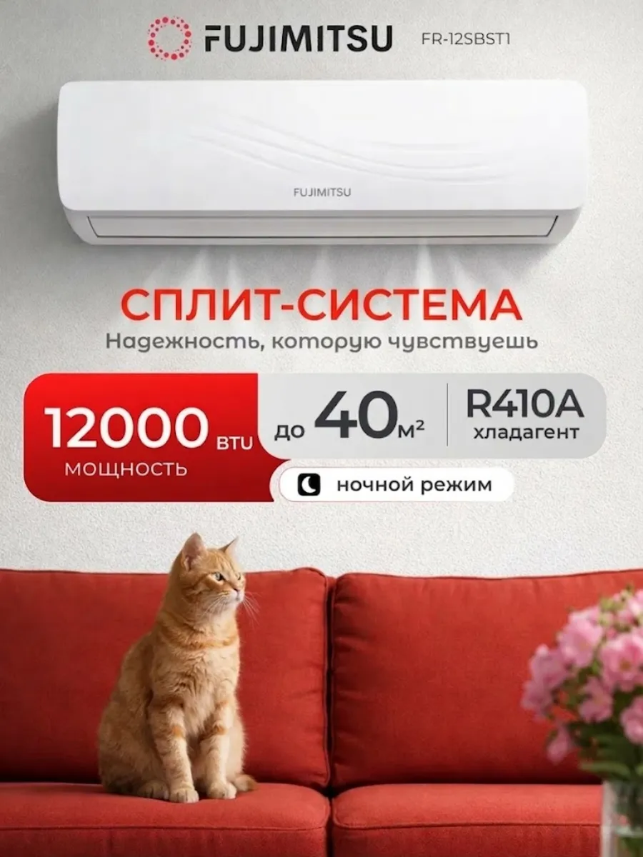 Кондиционер сплит система 12 FR-12SBST1, Белый