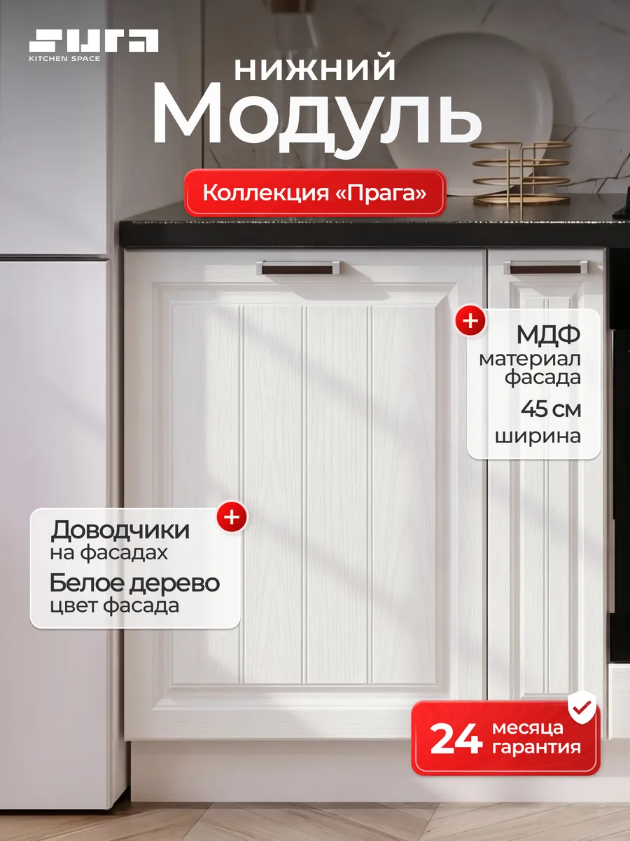 Кухонный модуль шкаф напольный нижний Прага 45см