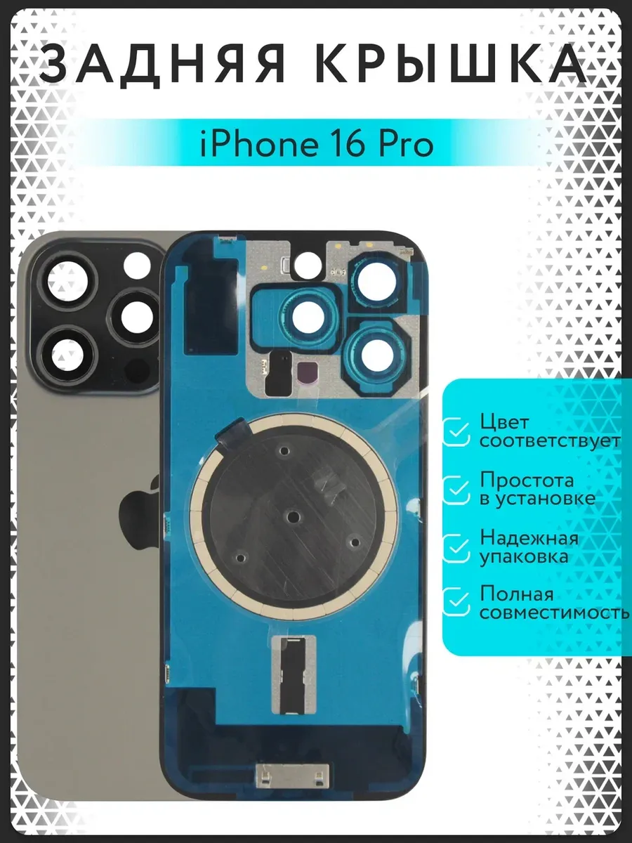 Задняя крышка в сборе с рамкой iPhone 16 Pro Black