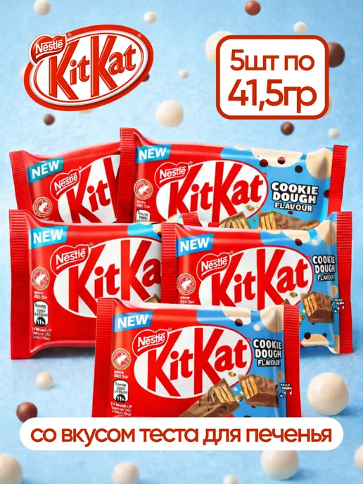 Киткат Kitkat ограниченная серия 5шт, 5 шт