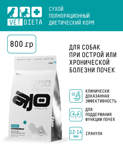 Сухой корм AJO Vet Dieta для собак, 0,8 кг, фото 2