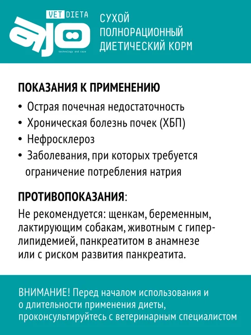 Сухой корм AJO Vet Dieta для собак, 0,8 кг, фото 3