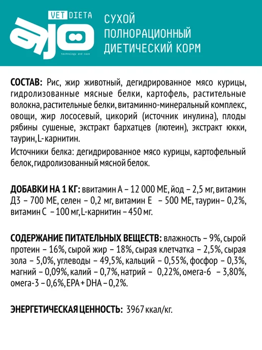 Сухой корм AJO Vet Dieta для собак, 0,8 кг, фото 4
