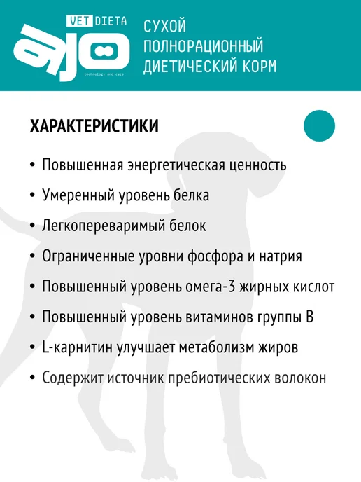 Сухой корм AJO Vet Dieta для собак, 0,8 кг, фото 5