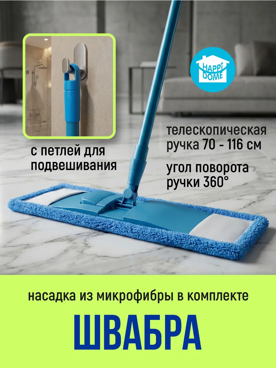 Швабра для мытья полов