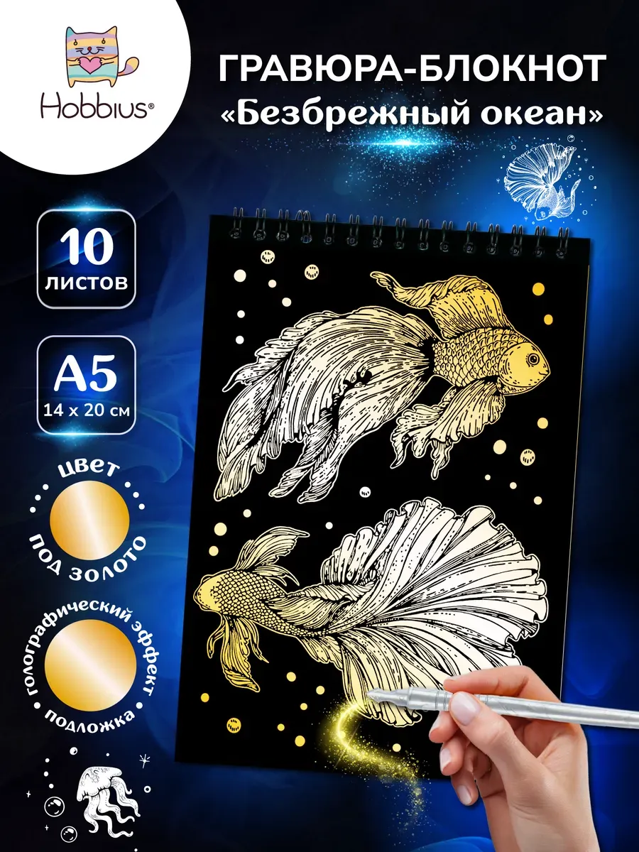 Гравюра-блокнот 14 x 20 см. Безбрежный океан