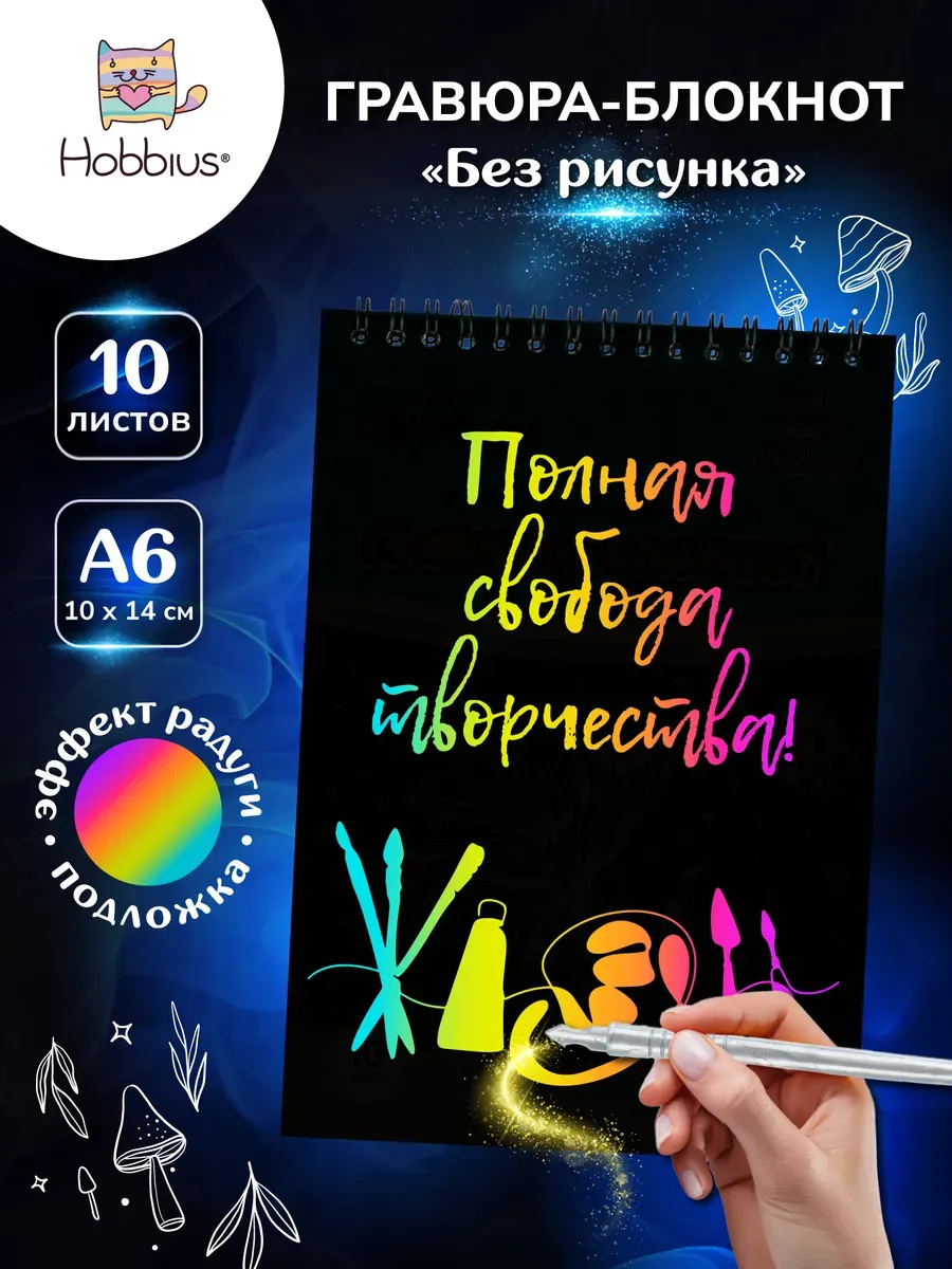 Гравюра-блокнот 10 x 14 см. без рисунка