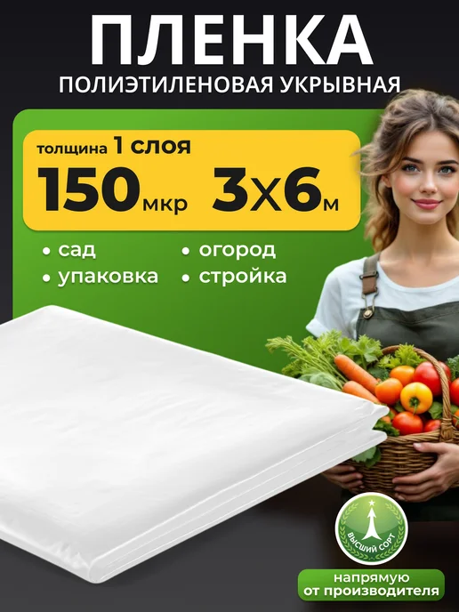 Пленка плотная для теплиц 120мкм парниковая 3*10 для огорода, 3x6