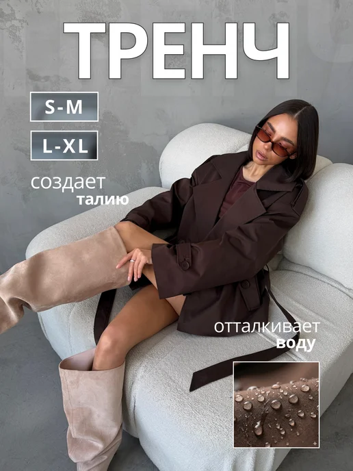 Jenny Poletty Тренч короткий с поясом укороченный тренчкот, коричневый