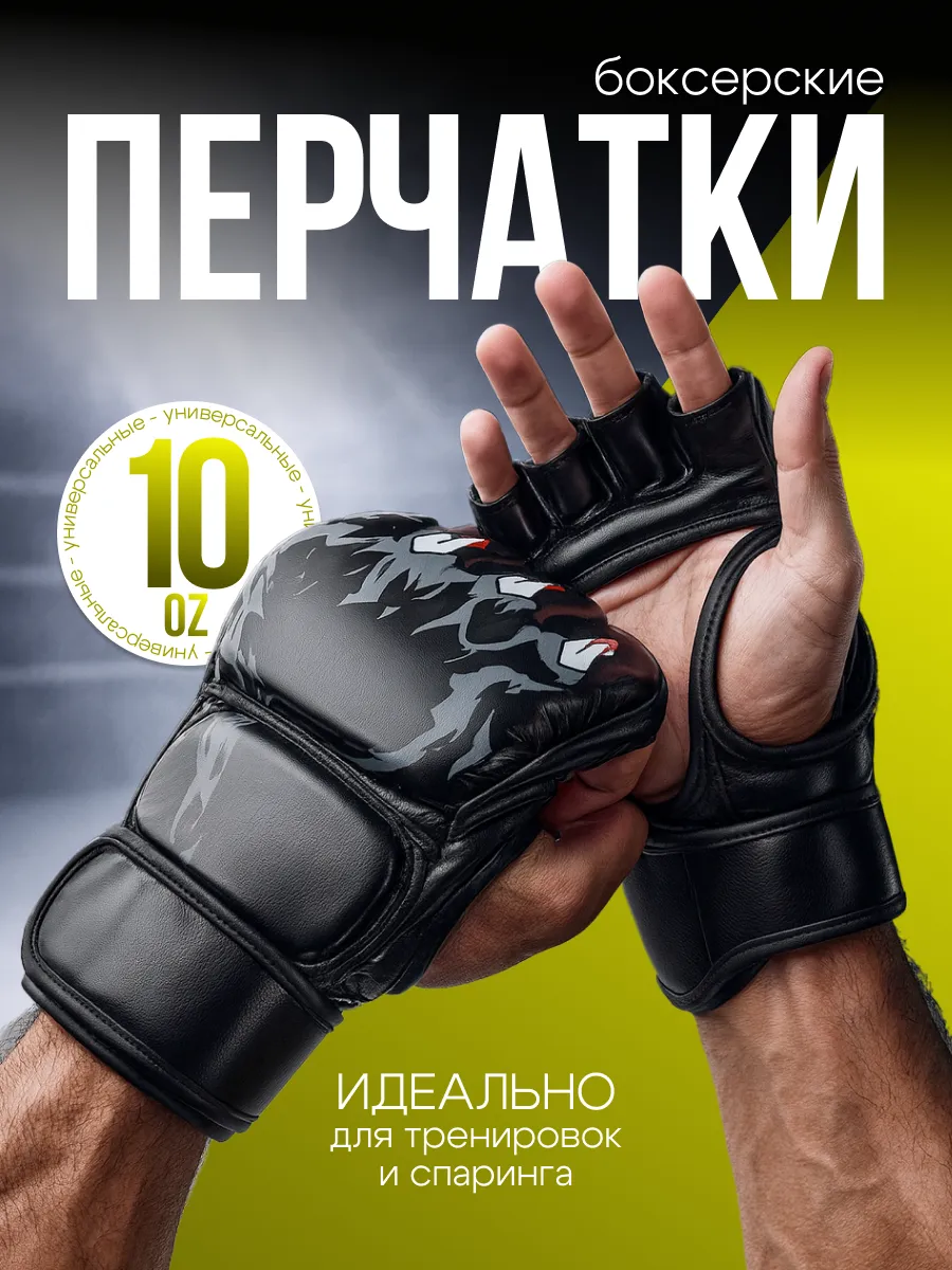 Перчатки для мма