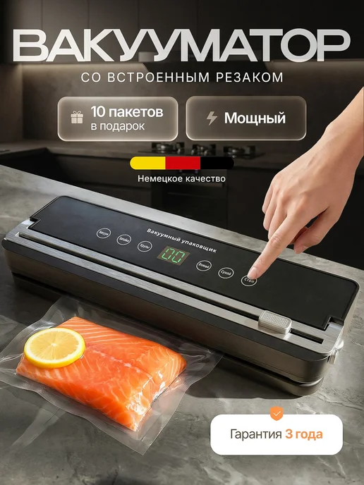 Вакууматор для продуктов с запайкой пакетов и резаком, черный