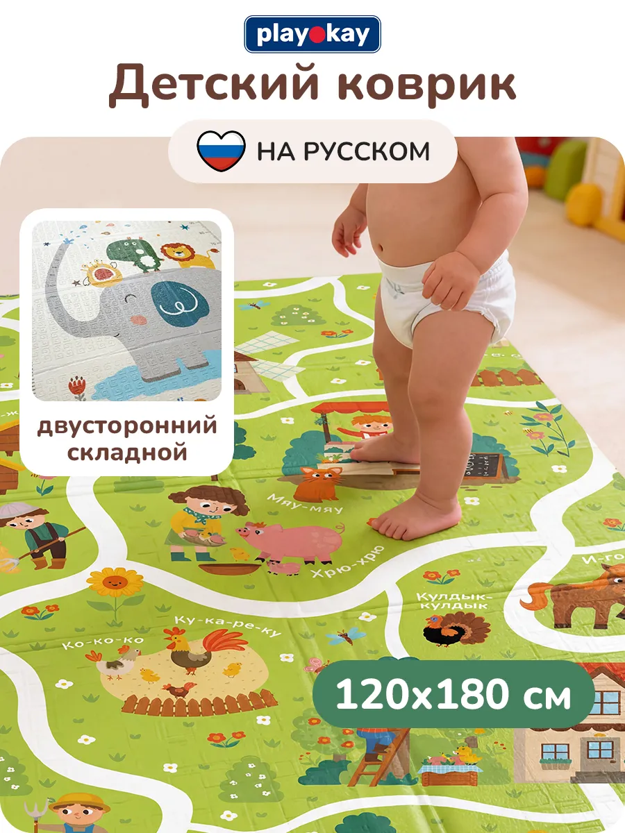 Коврик детский для ползания развивающий
