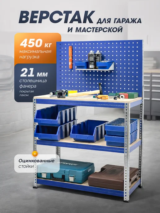 STRONG металлические стеллажи Верстак слесарный металлический для гаража, серый