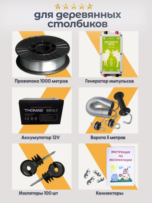 Протон Могилев. Электропастух ИЭ-4-1,0 комплект для деревянных столбиков, вариант, фото 2