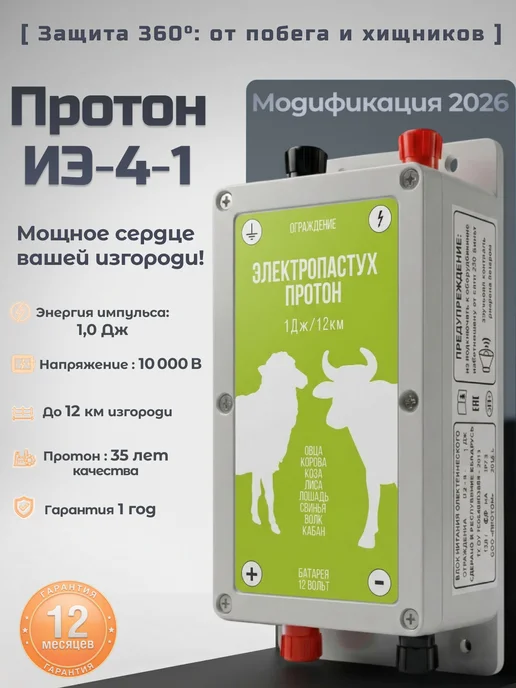 Протон Могилев. Электропастух ИЭ-4-1,0 комплект для деревянных столбиков, вариант, фото 3