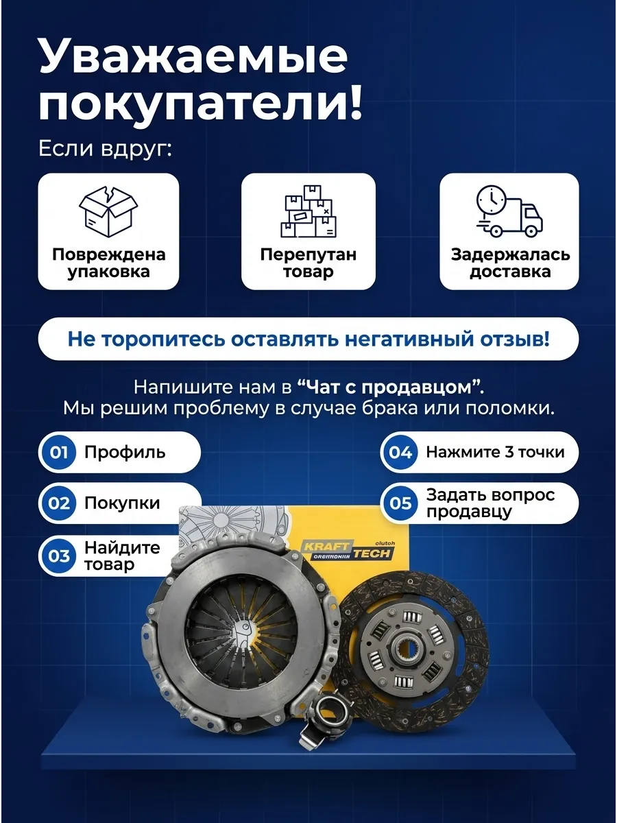 Сцепление в сборе Ваз 2170-1118 KRAFTTECH (3шт)