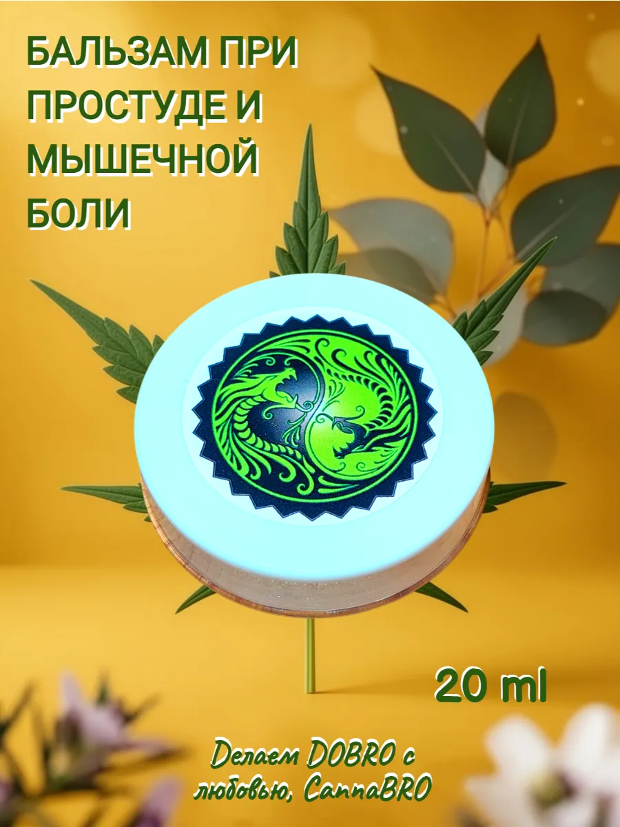 Бальзам при простуде и мышечной боли