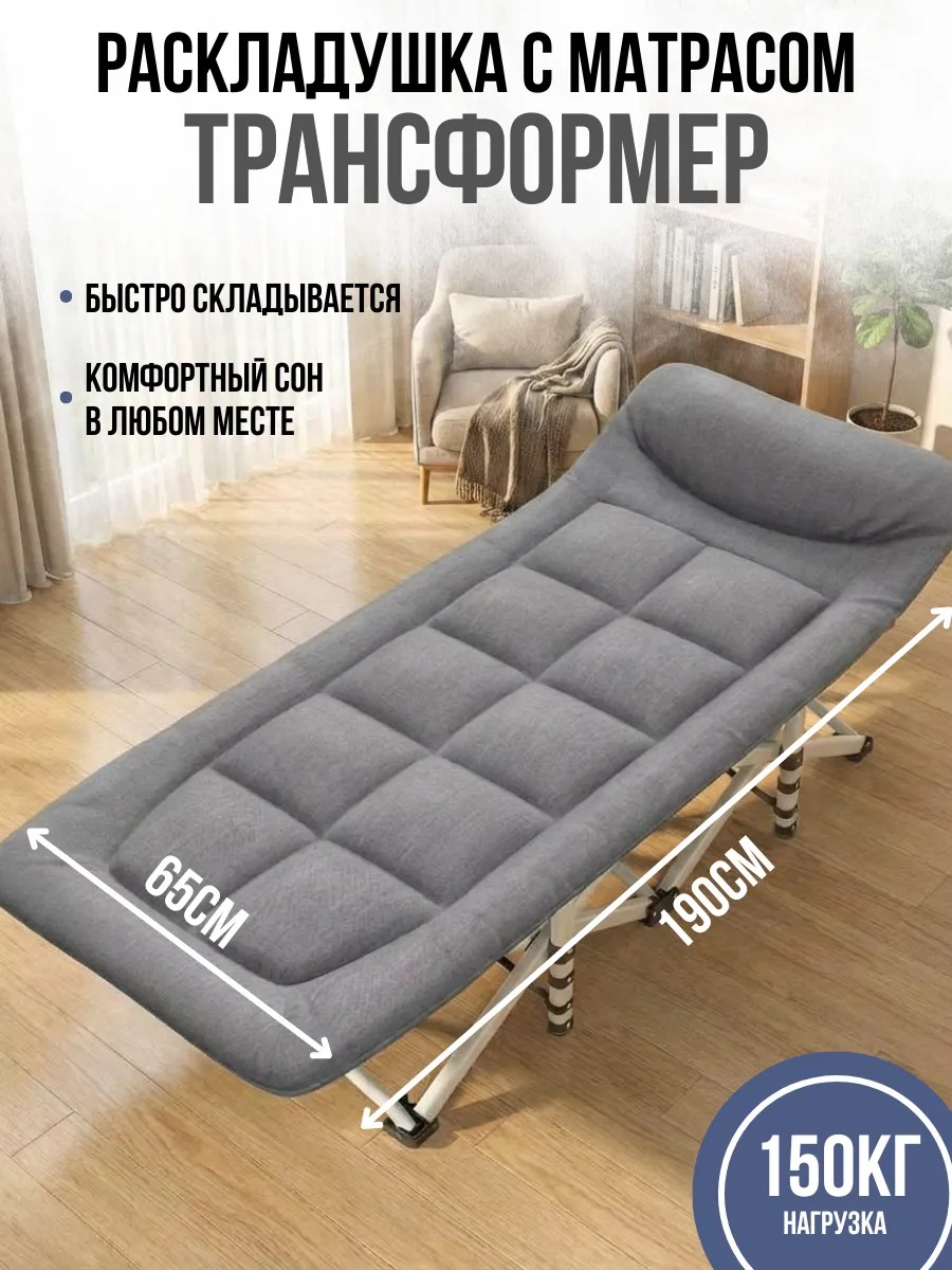 Раскладушка трансформер с матрасом складная