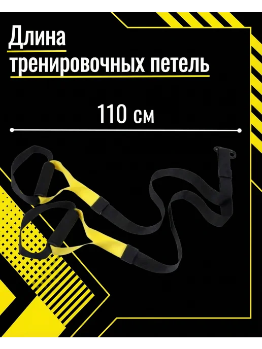 Солнцеон Петли тренировочные для функционального тренинга, желтый, фото 2