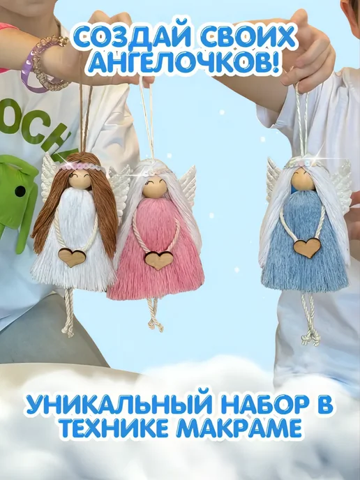 MacraMeMix Набор для творчества и рукоделия макраме панно Ангелочки, голубой, фото 3