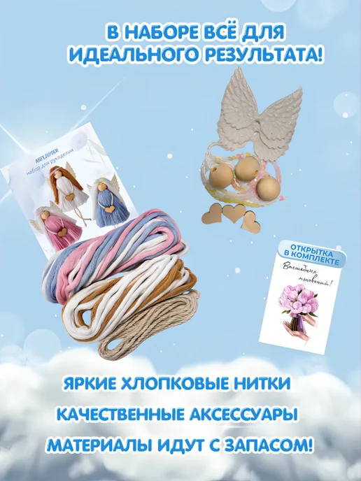 MacraMeMix Набор для творчества и рукоделия макраме панно Ангелочки, голубой, фото 4